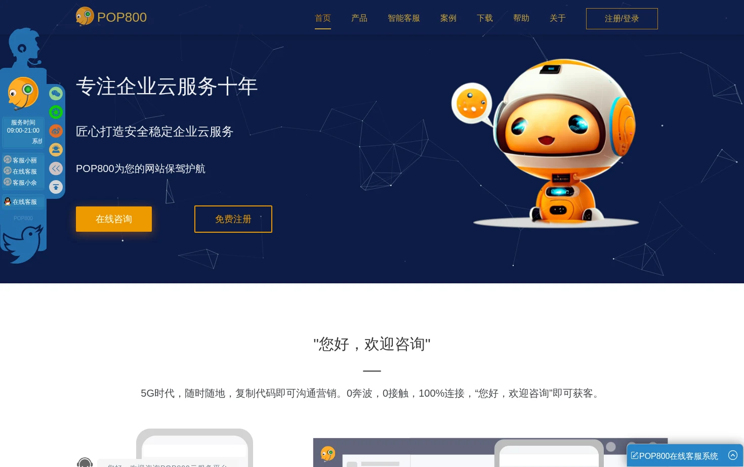 POP800云服务平台 页面快照